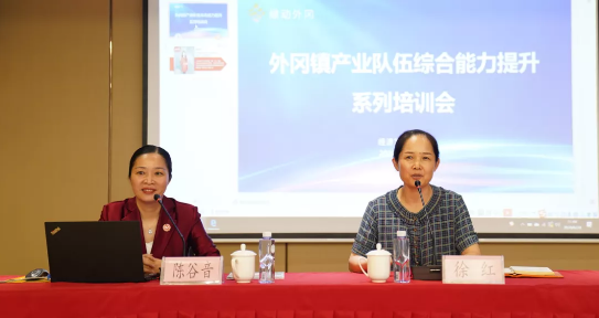 強招商引資，精服務(wù)，促發(fā)展——上海嘉定外岡特邀集團(tuán)董事長陳谷音培訓(xùn)《政府智慧招商新突破》