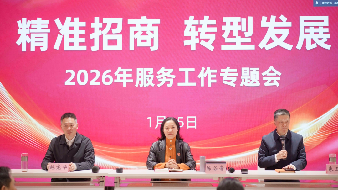 上海東方龍商務(wù)集團(tuán)召開2026年政企服務(wù)工作專題會(huì)，部署“精準(zhǔn)招商、轉(zhuǎn)型發(fā)展”新戰(zhàn)略！
