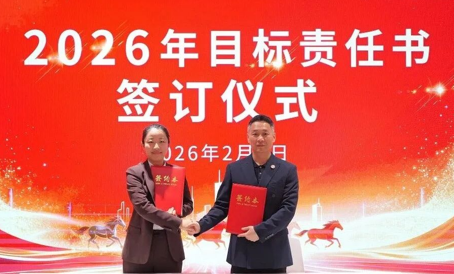 騏驥騰霄，轉型拓新！上海東方龍商務科技集團舉行2025年度總結表彰暨2026年目標責任書簽訂大會